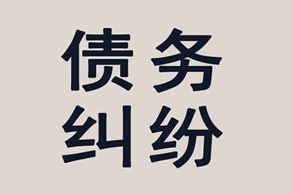 历经15载借款争议终获胜诉