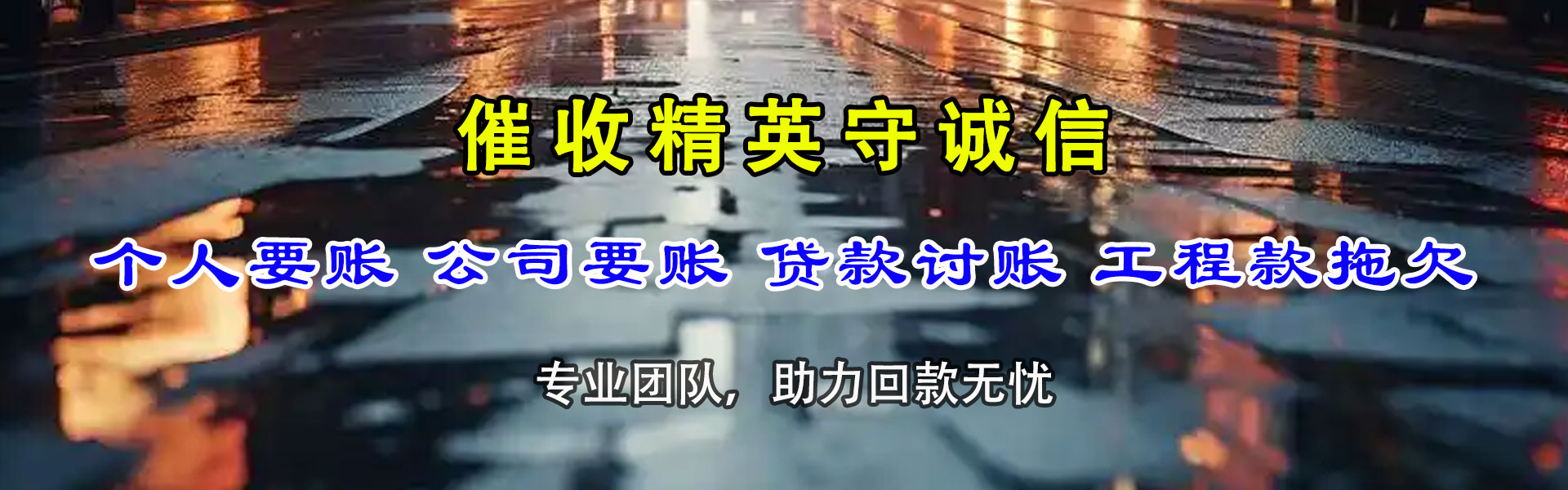 蔡甸讨债公司